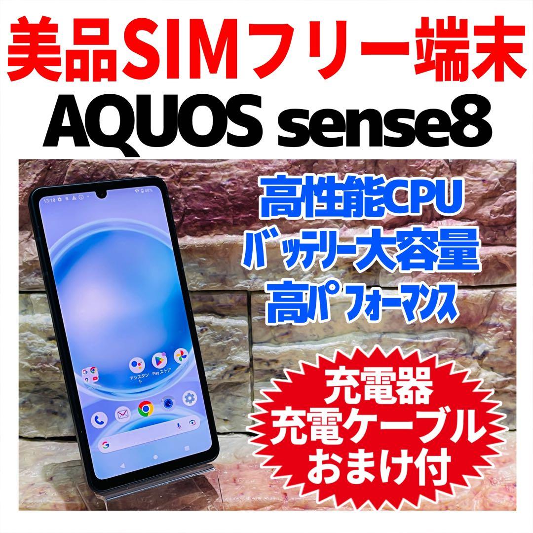 美品 SIMフリー AQUOS sense8 128GB コバルトブラック