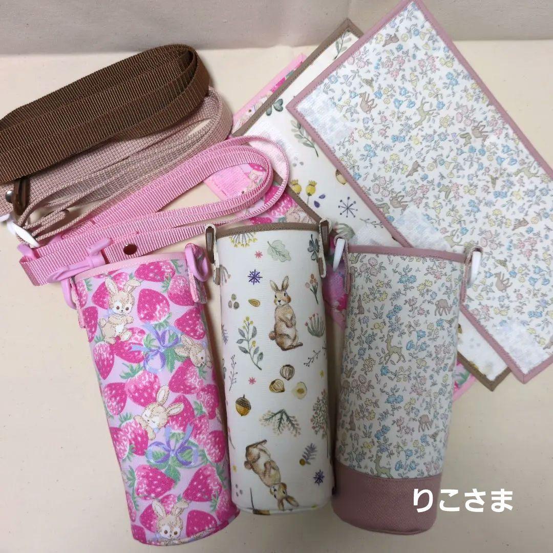 【りこ84さま】水筒カバーオーダー