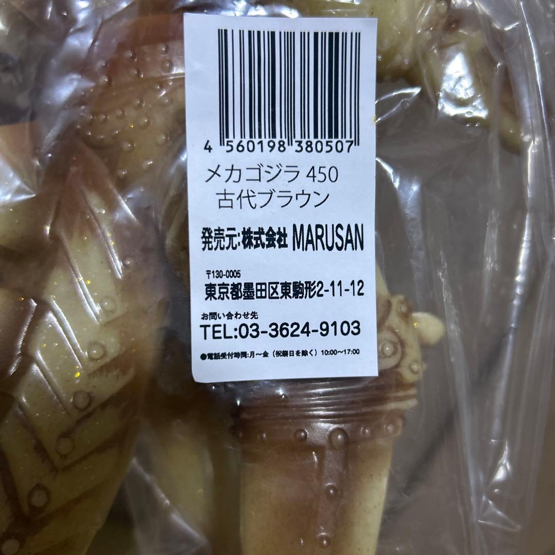 メカゴジラ 450 古代ブラウン フィギュア　ゴジラ