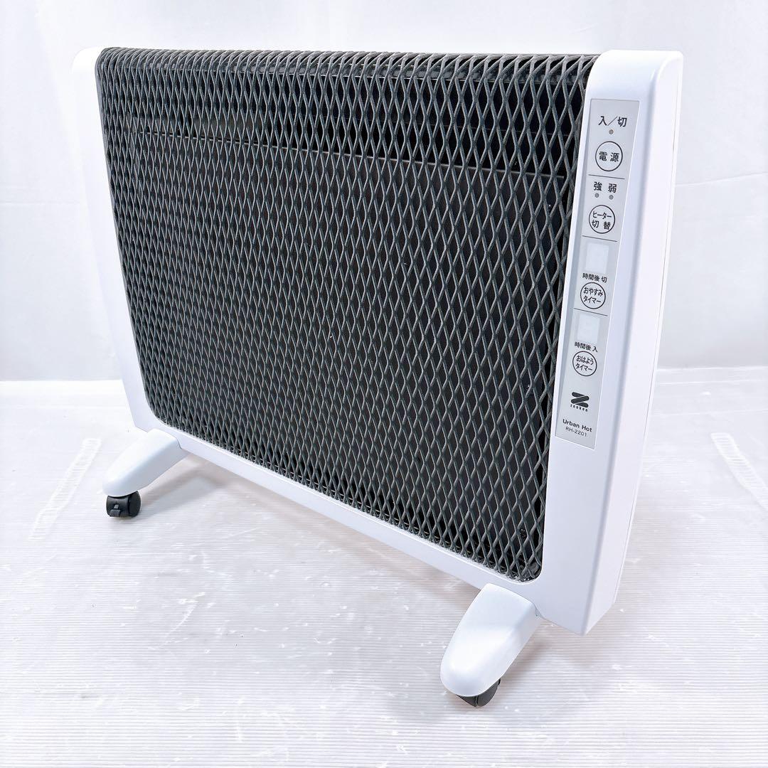【美品】ゼンケン アーバンホット RH-2201 ヒーター 遠赤外線暖房