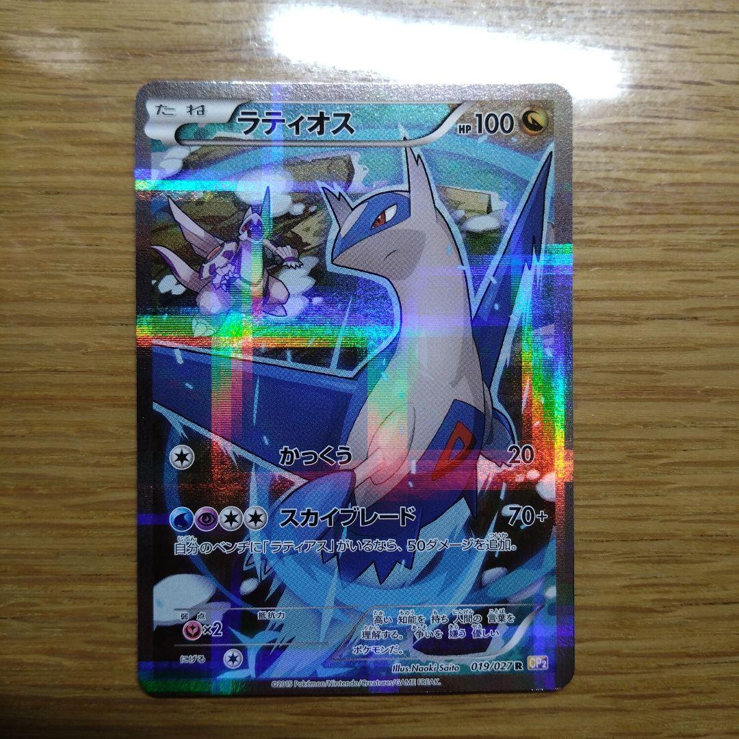 ラティオス R CP2 伝説キラコレクション 019/027