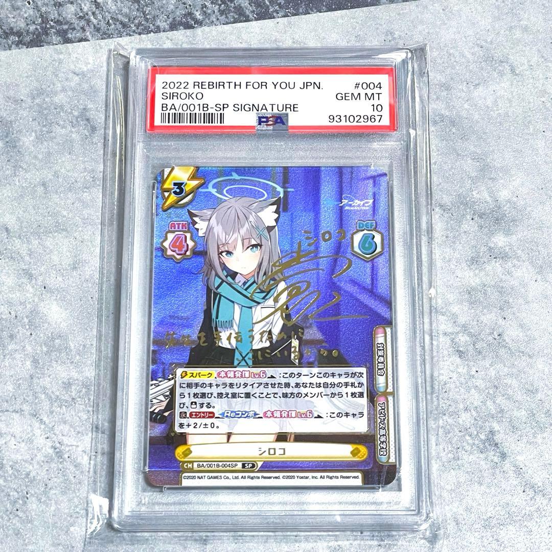 PSA10 Reバース ブルーアーカイブ ブルアカ SP サイン シロコ