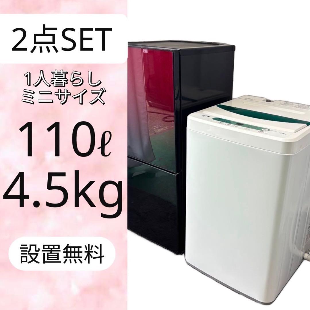 504⭕️冷蔵庫　洗濯機　一人暮らし　セット　おすすめ　安い　中古　設置無料　綺麗