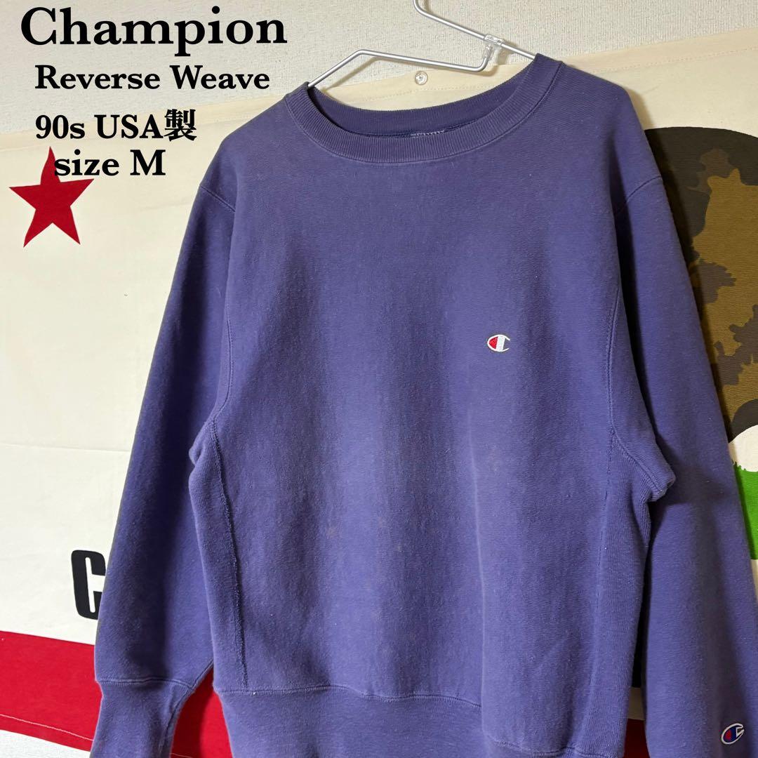 90s USA製 Champion ReverseWeave サイズM パープル