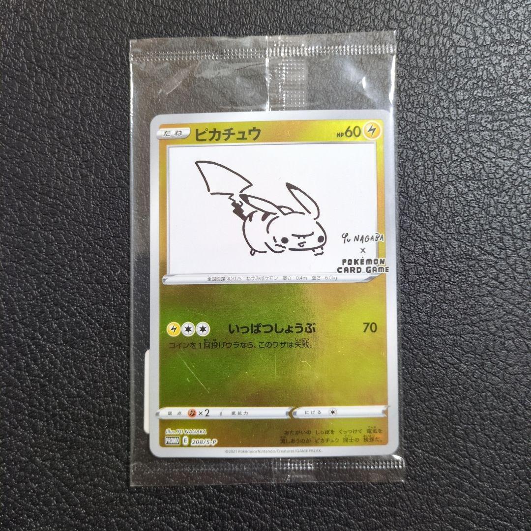 【未開封】ピカチュウ(208/S-P)
