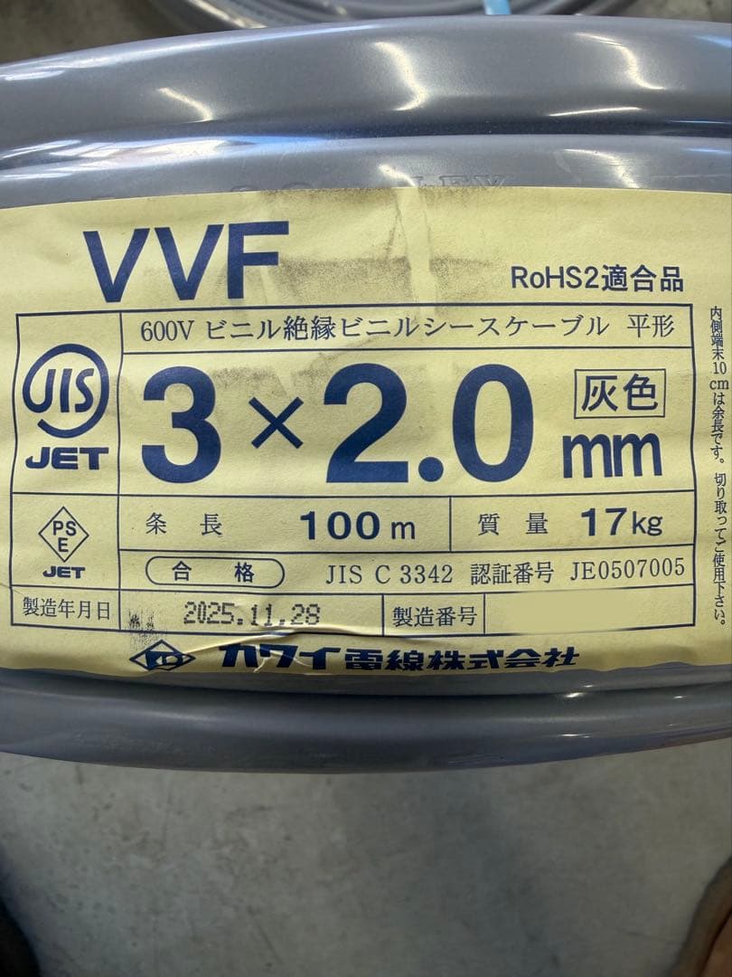 カワイ電線株式会社VVF2.0-3c 100m 赤、白、黒