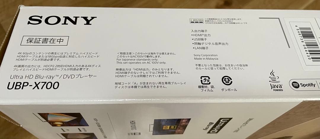 SONY UBP-X700 ブルーレイプレーヤー