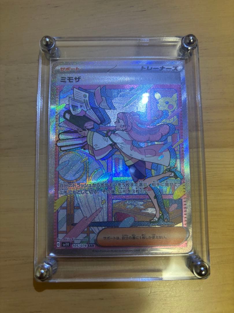 ポケモンカードゲーム　ミモザ　SAR