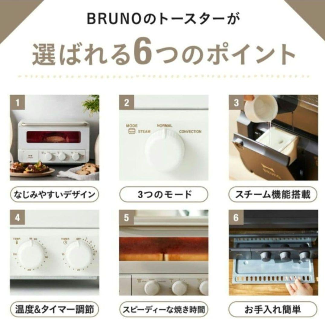 【新品・未開封】ブルーノ スチーム＆ベイクトースター グレージュ BRUNO