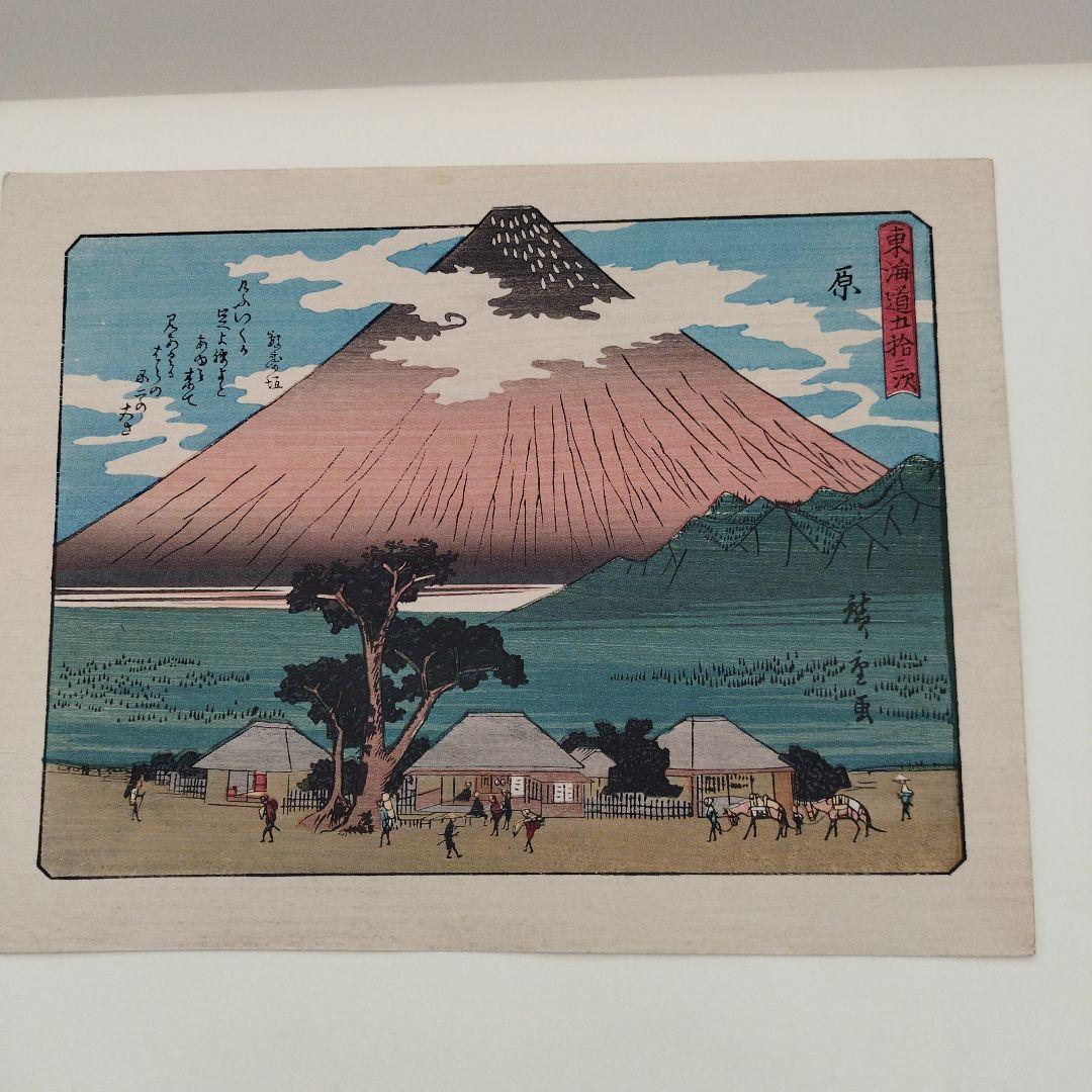歌川広重 東海道五十三次 版画 五十五枚 和紙 古書