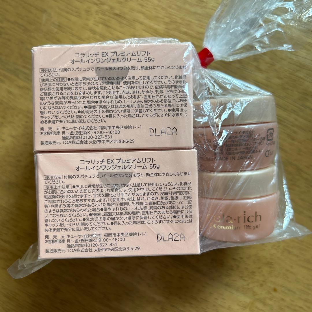 コラリッチEXプレミアムリフト　オールインワンジェルクリーム