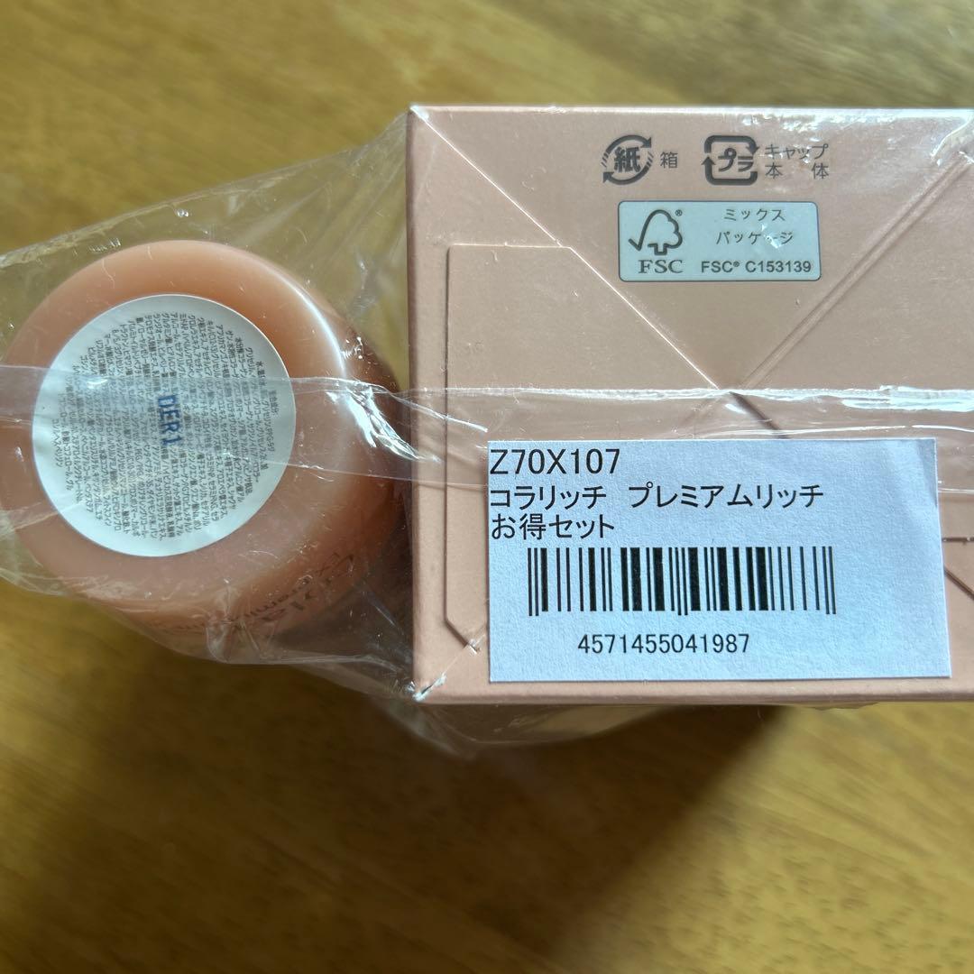 コラリッチEXプレミアムリフト　オールインワンジェルクリーム