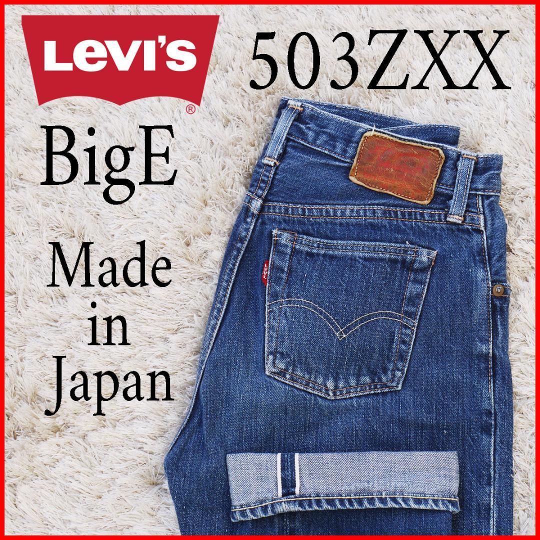 希少 リーバイス 503ZXX ボーイズ 150 BigE セルビッジ 赤耳