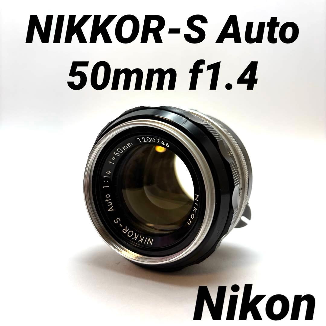 レンズ(単焦点) NIKON NIKKOR-S Auto 50mm f1.4