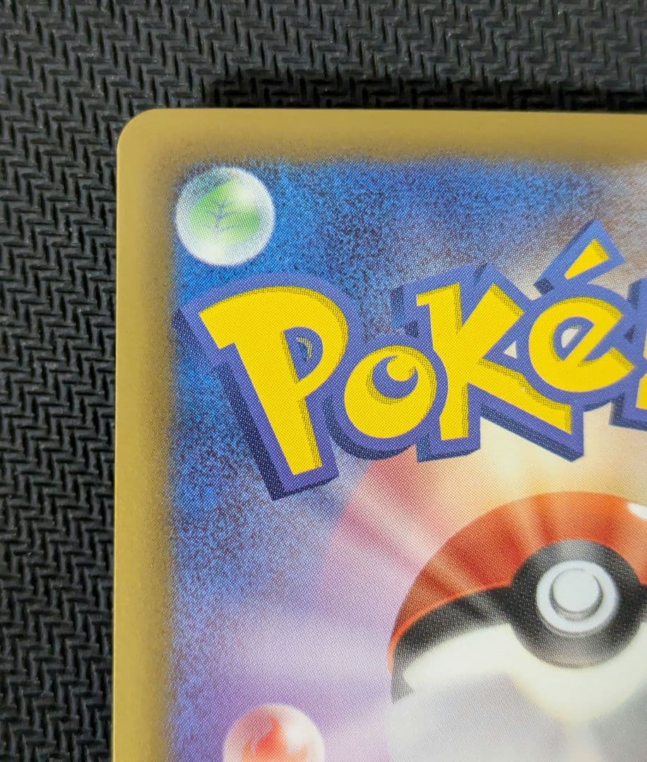 ポケキュン ピカチュウ