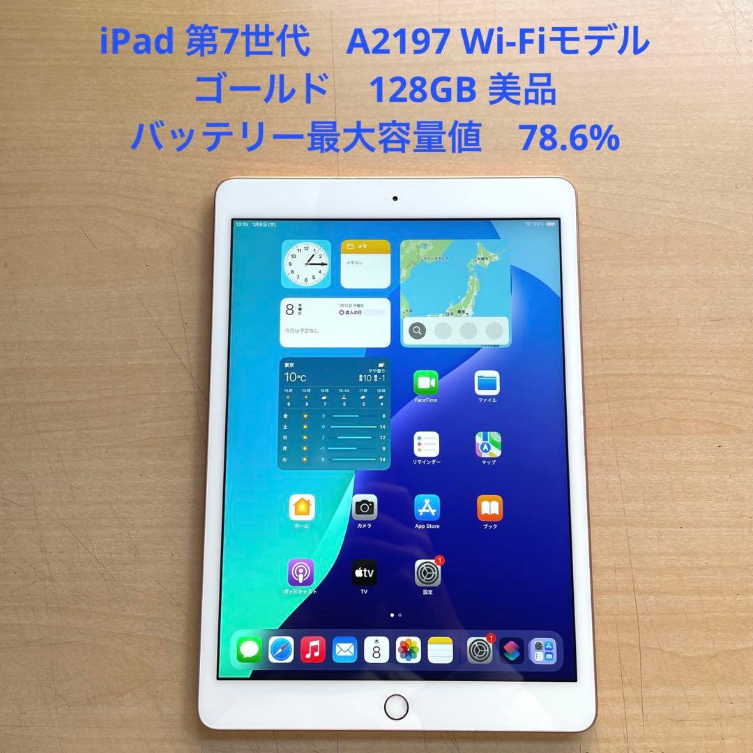 iPad 第7世代　A2197 Wi-Fiモデル　ゴールド　128GB 美品#5