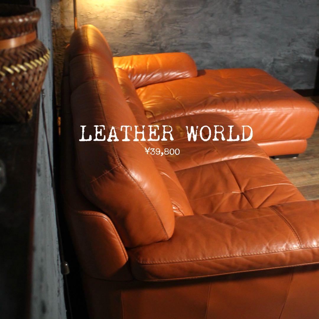首都圏送無料〜訳あり４０万大塚家具 レザーワールド 本革 コーナーソファ