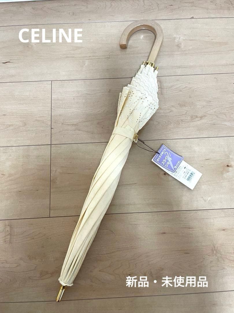 CELINE セリーヌ新品未使用　アイボリー日傘　レース装飾