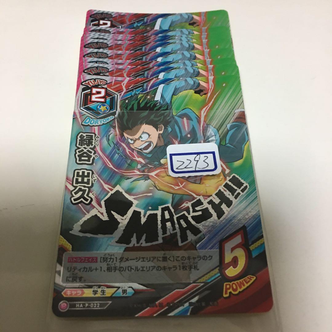 ヒロアカ TCG 緑谷 出久 プロモ  一枚300円