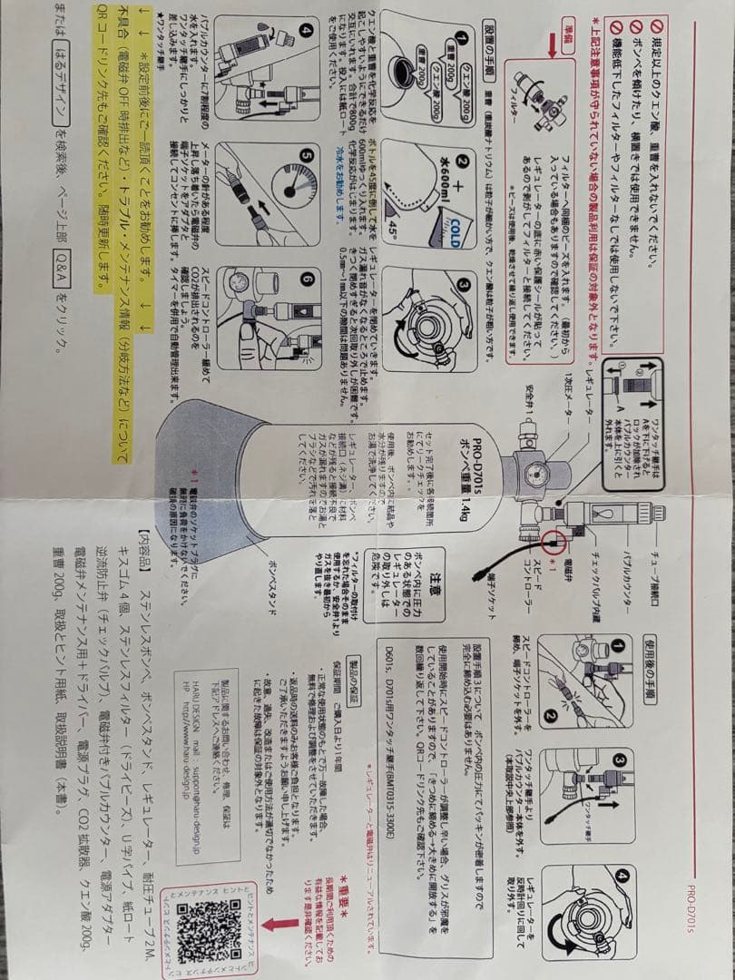 HaruDesign CO2ジェネレーター PRO-D701s