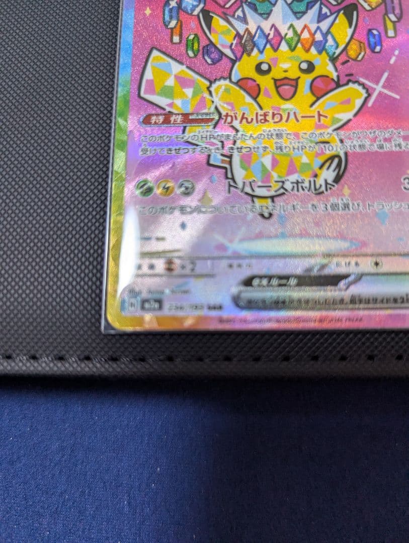 ピカチュウ EX SAR 234/191