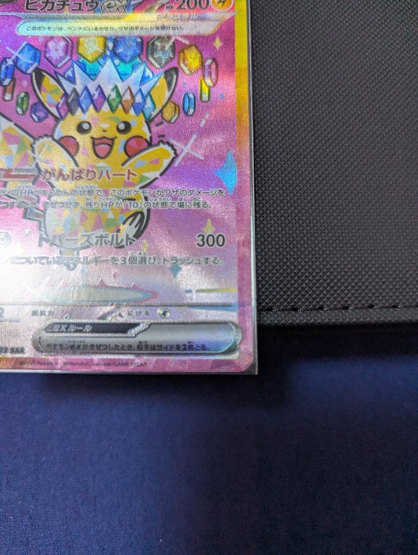 ピカチュウ EX SAR 234/191