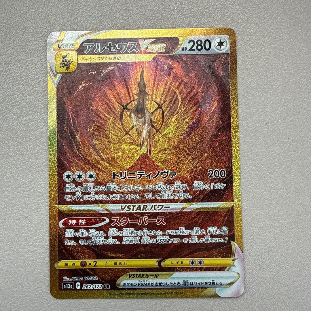 吉*★様 アルセウスVSTAR UR S12a VSTARユニバース 262/1
