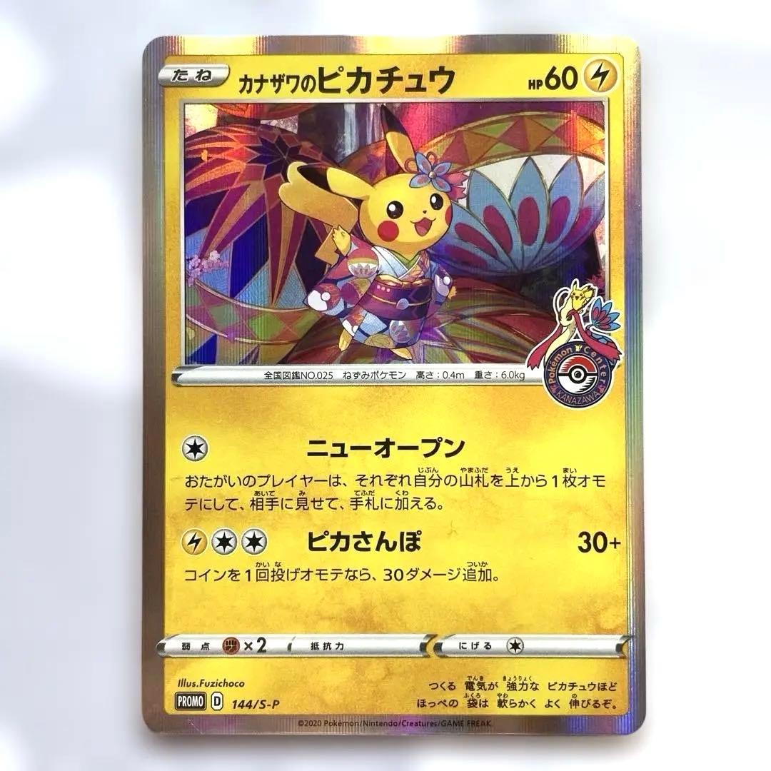 【美品】カナザワのピカチュウ ポケカ