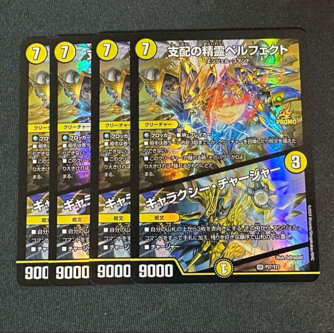 ペルフェクト ギャラクシーチャージャー プロモ