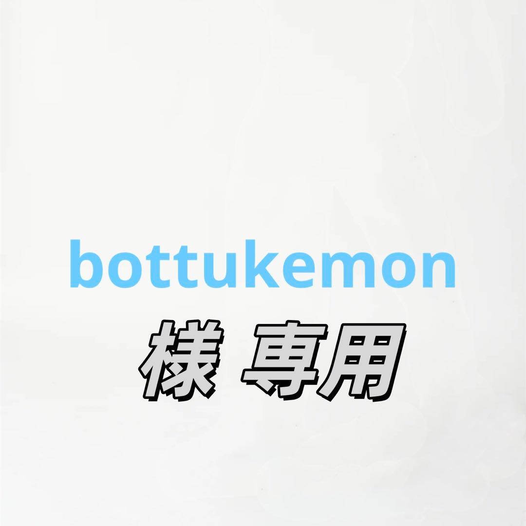 bottukemon 