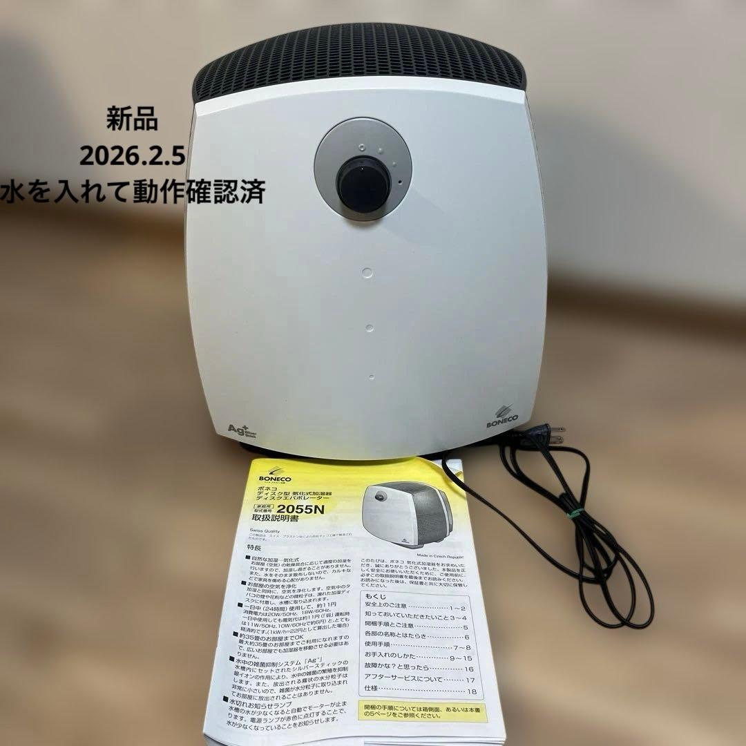 【新品 動作確認済】 BONECO ボネコ ディスク型 気化式加湿器 2055N