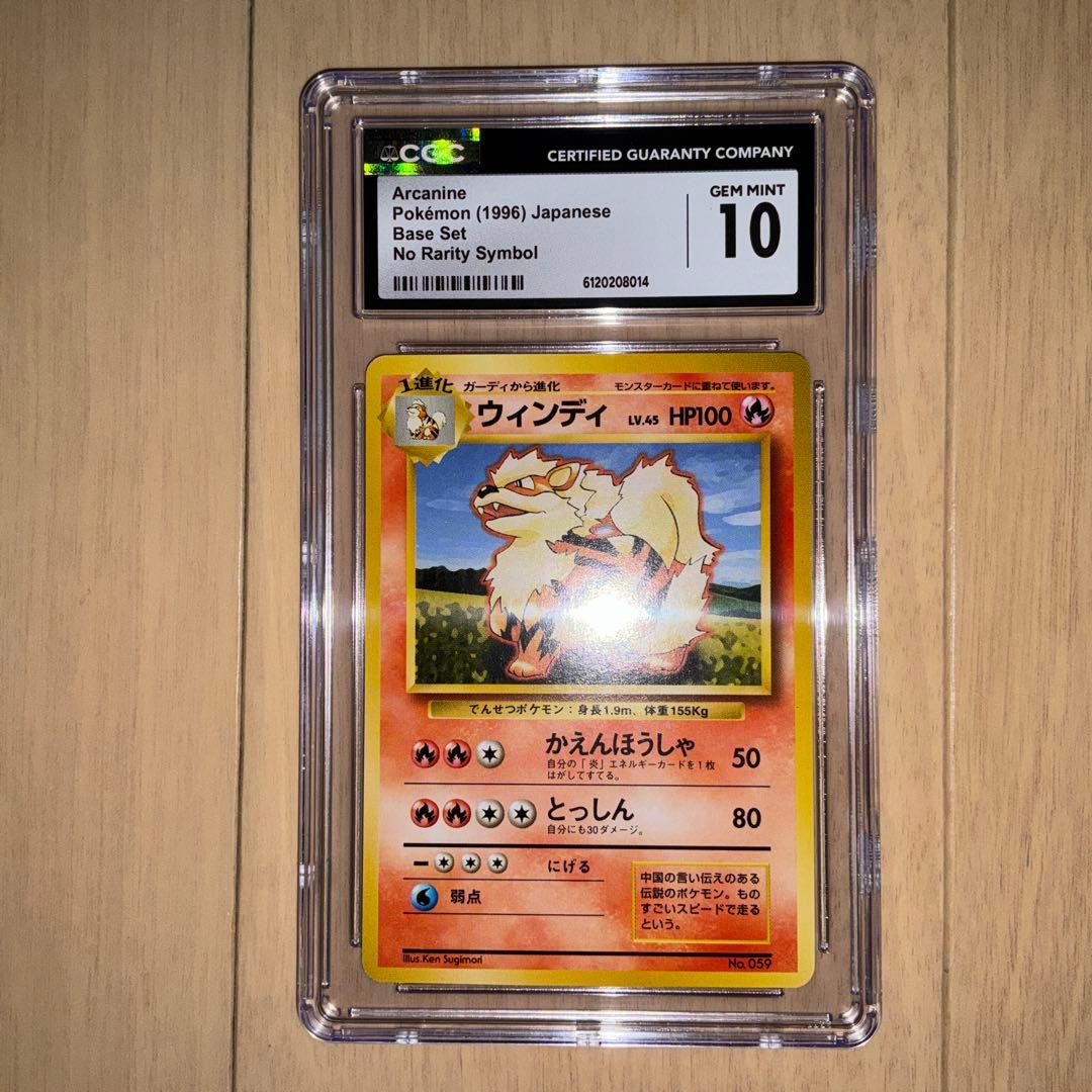 【CGC10】ポケモンカード　ウインディ　旧裏　初版　マーク無し