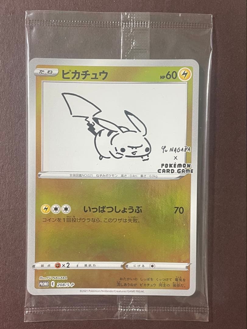 【新品未開封】YU NAGABAピカチュウ いっぱつしょうぶ