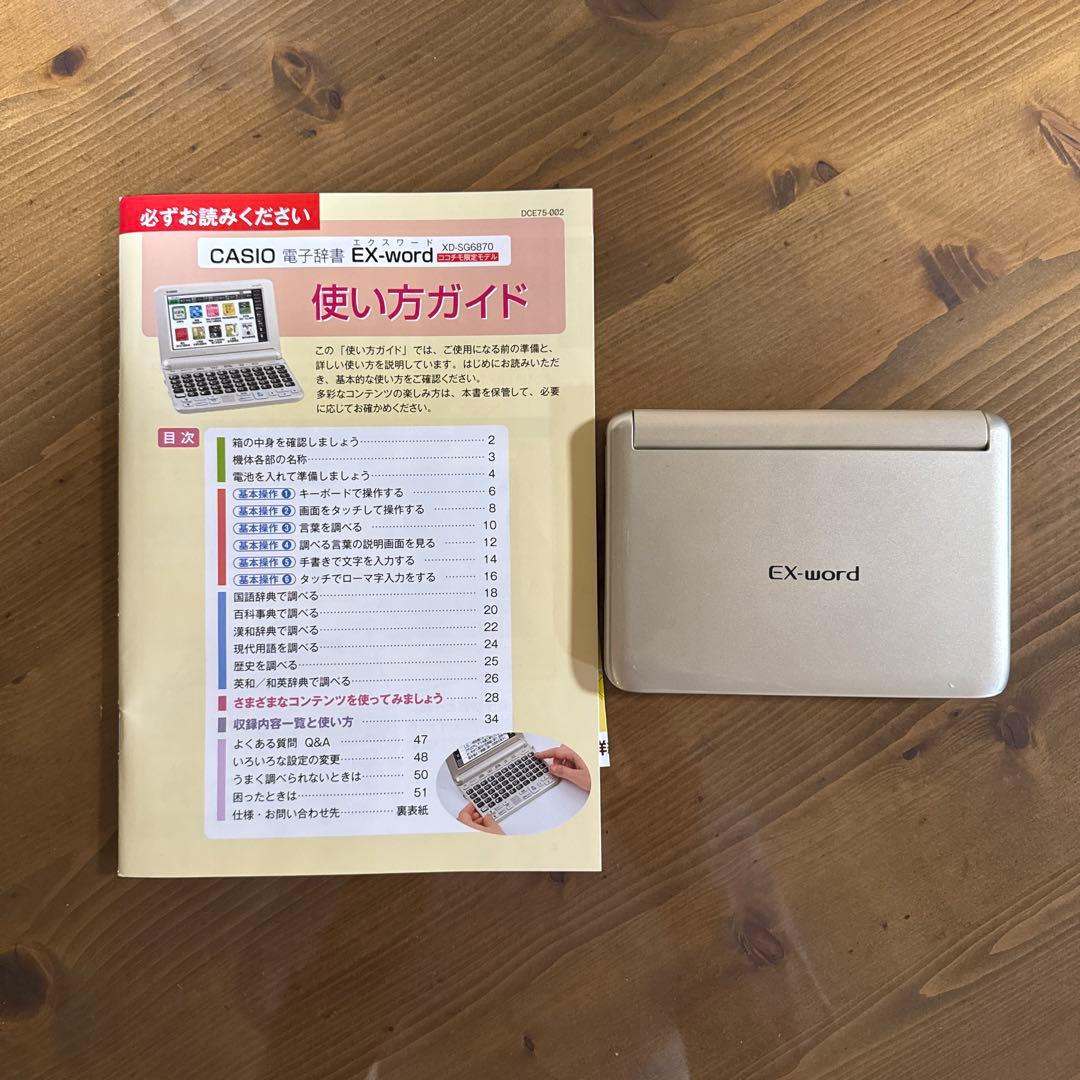 （新品未使用）CASIO 電子辞書　EX-word ココチモ限定モデル