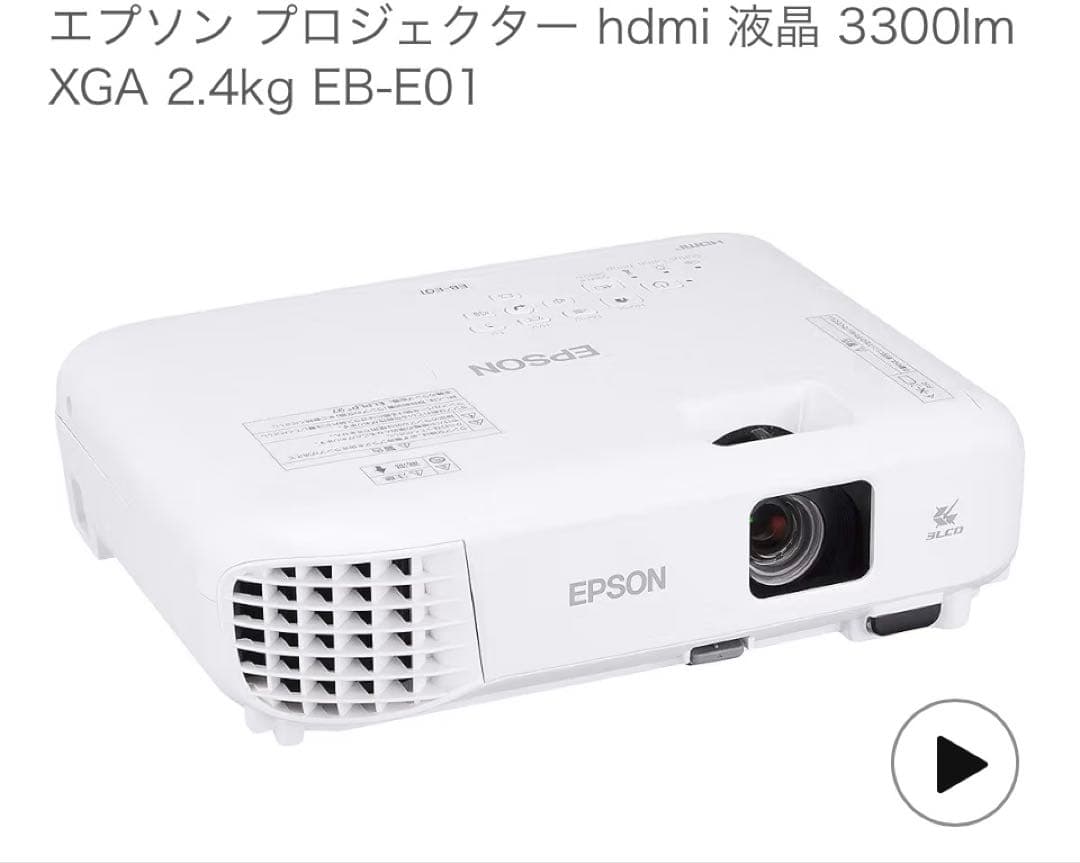 EPSON エプソン プロジェクター EB-E01