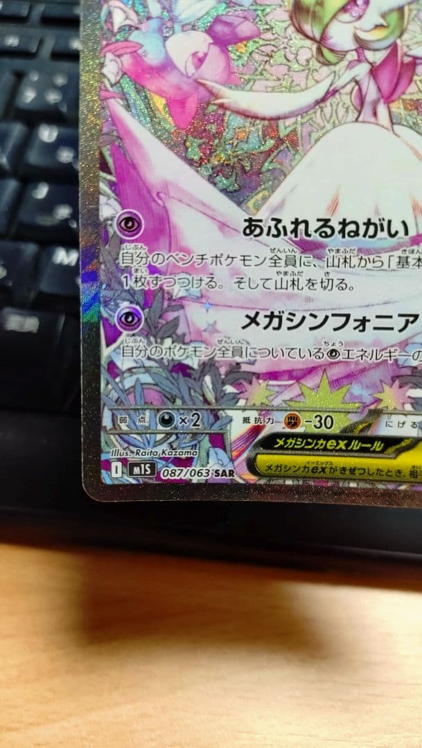 メガサーナイトEX ポケモンカード