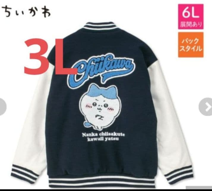 3Lサイズ アベイル　ちいかわ　ハチワレ