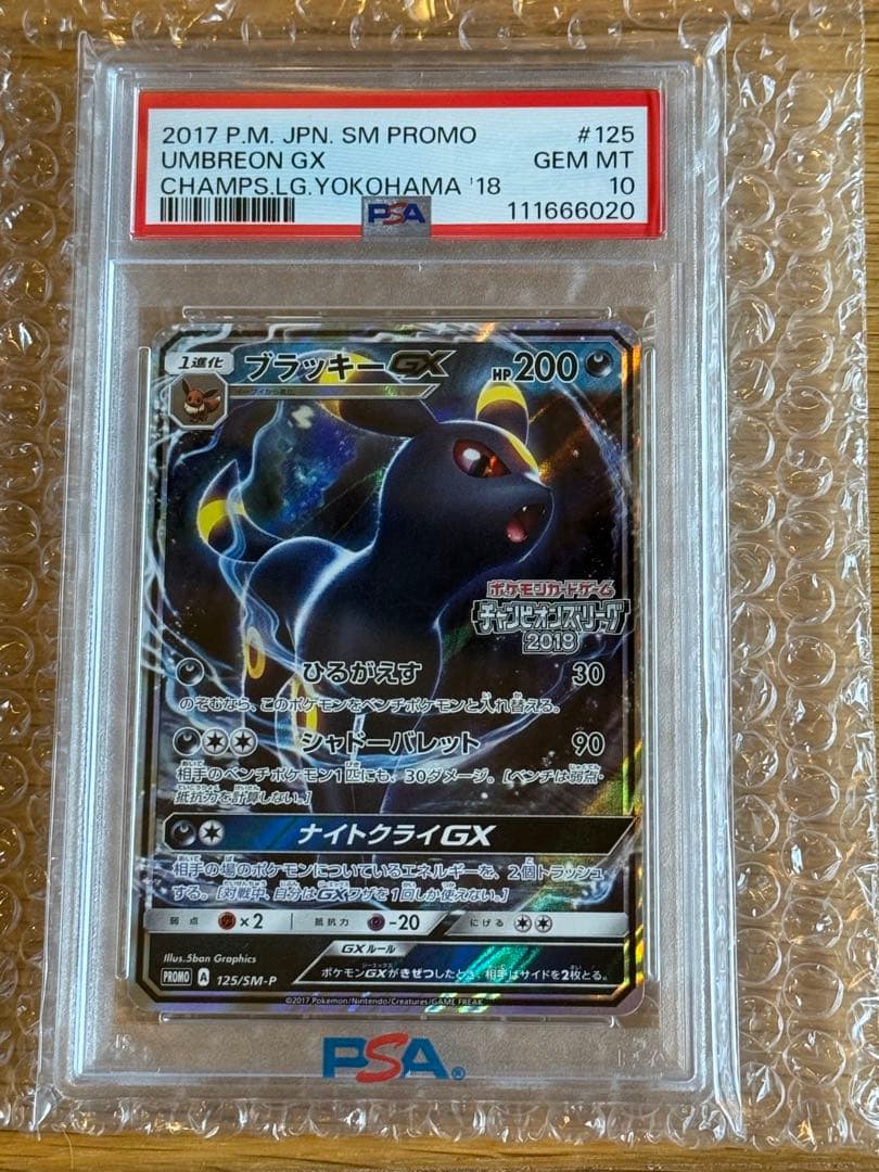 【PSA10】ブラッキーGX チャンピオンズリーグ2018 プロモ