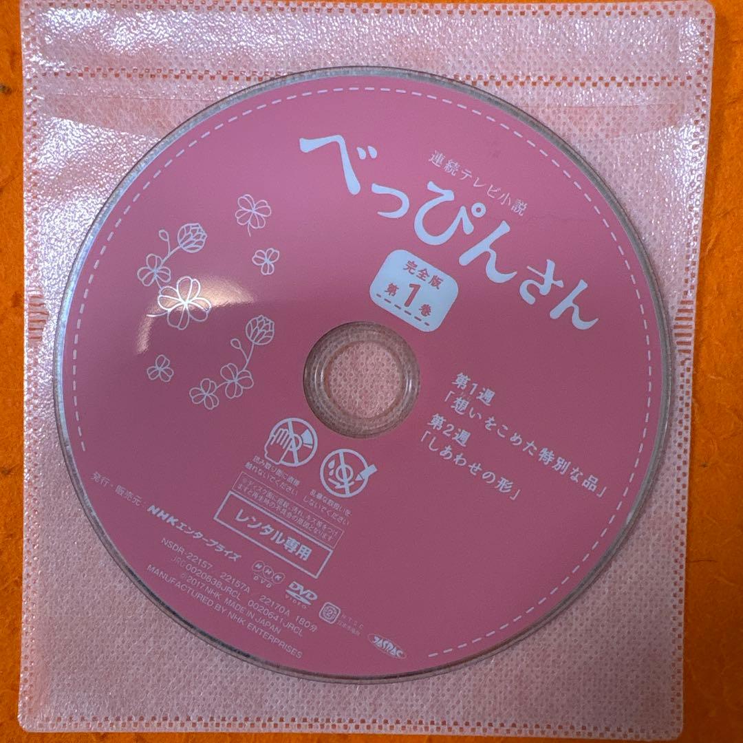 NHK 連続テレビ小説　べっぴんさん　完全版　 DVD 全巻セット　朝ドラ