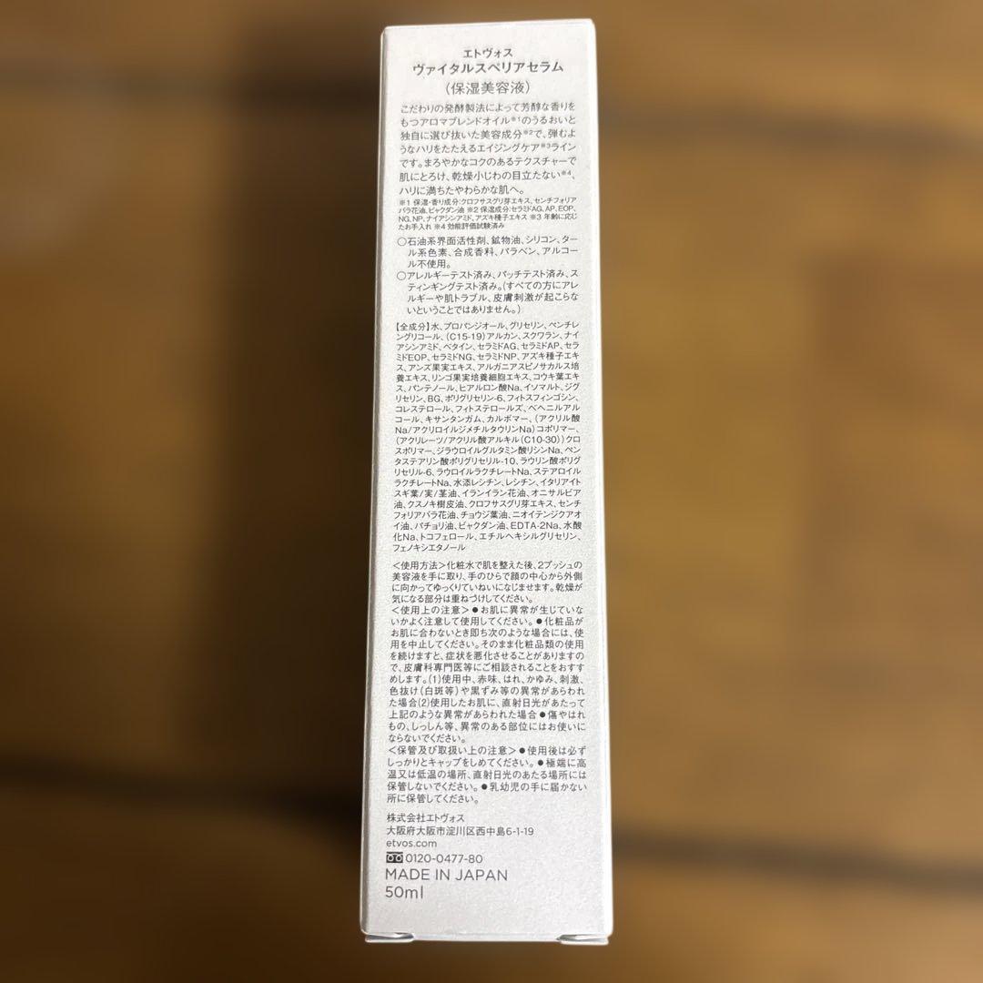 化粧水・ローション・トナー ETVOS VITAL SUPERIOR
