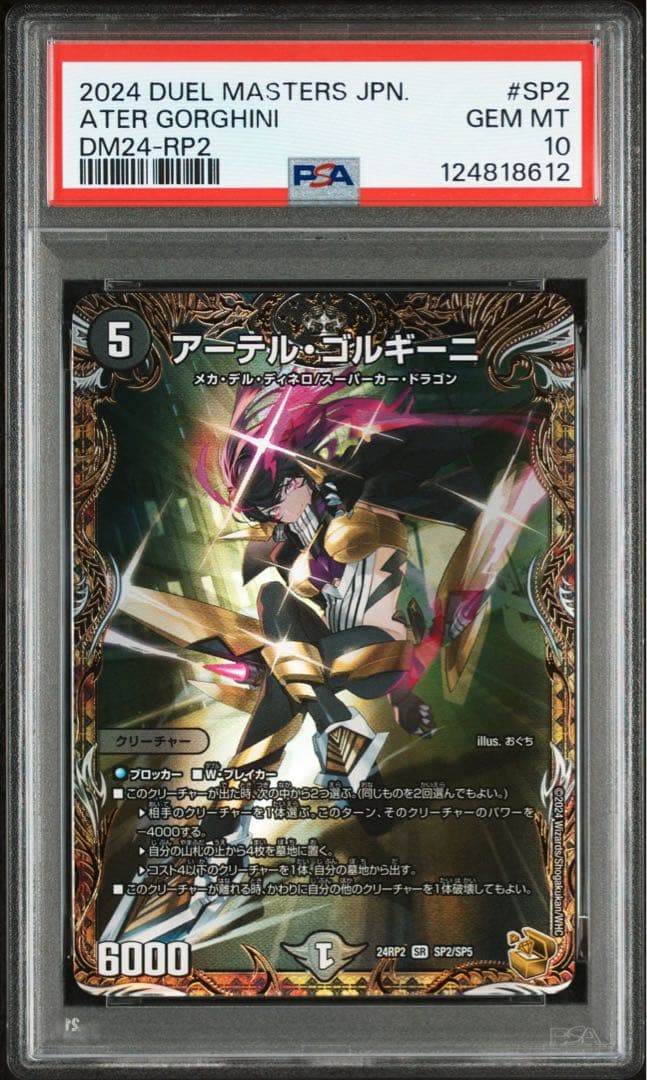 psa10鑑定枚数2枚　アーテルゴルギーニ　金トレジャー　psa10