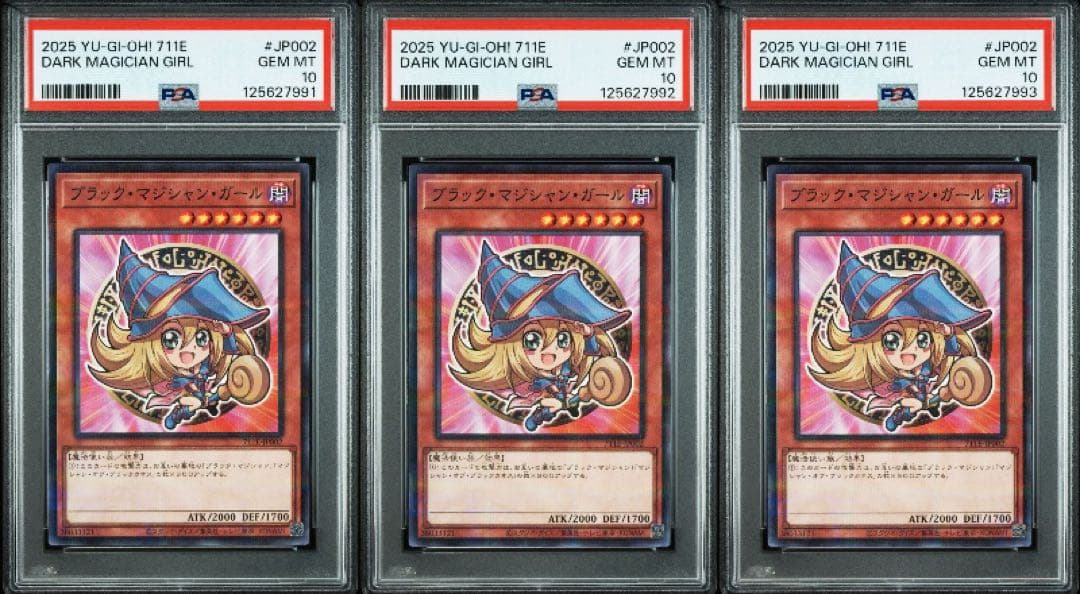 ブラック・マジシャン・ガール ハイチュウ プロモ　PSA10 3連番