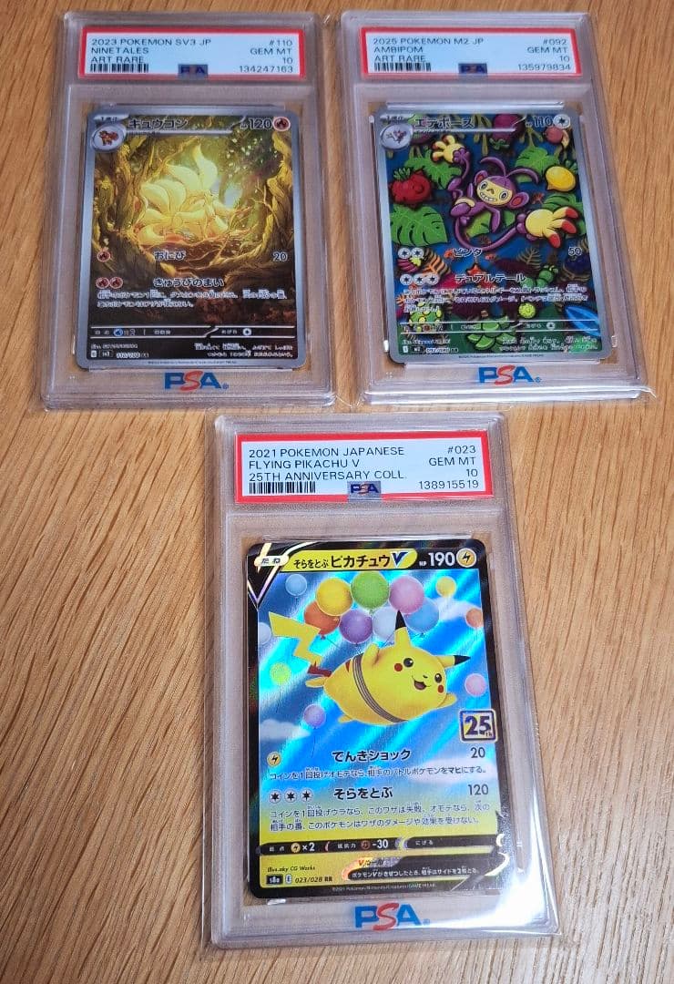 ポケカ　PSA10　3枚セット(ピカチュウ、キュウコン、エテボース)