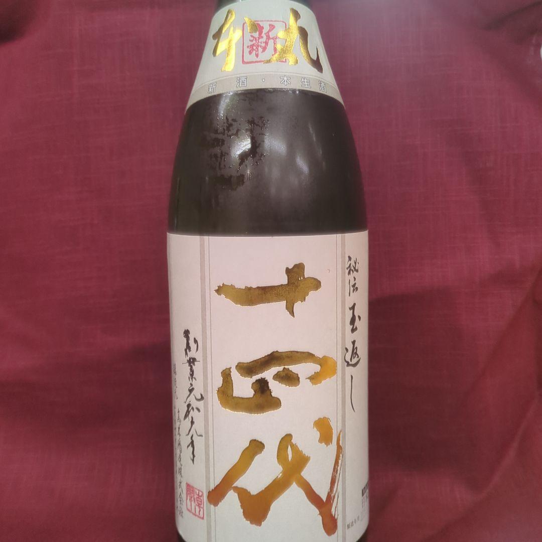 十四代本丸 新酒 　 2025年12月 製造