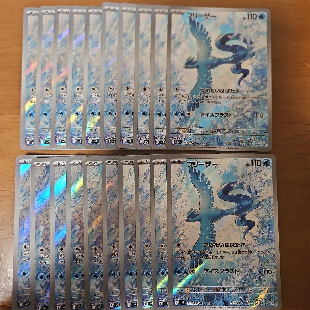 フリーザー　AR　20枚