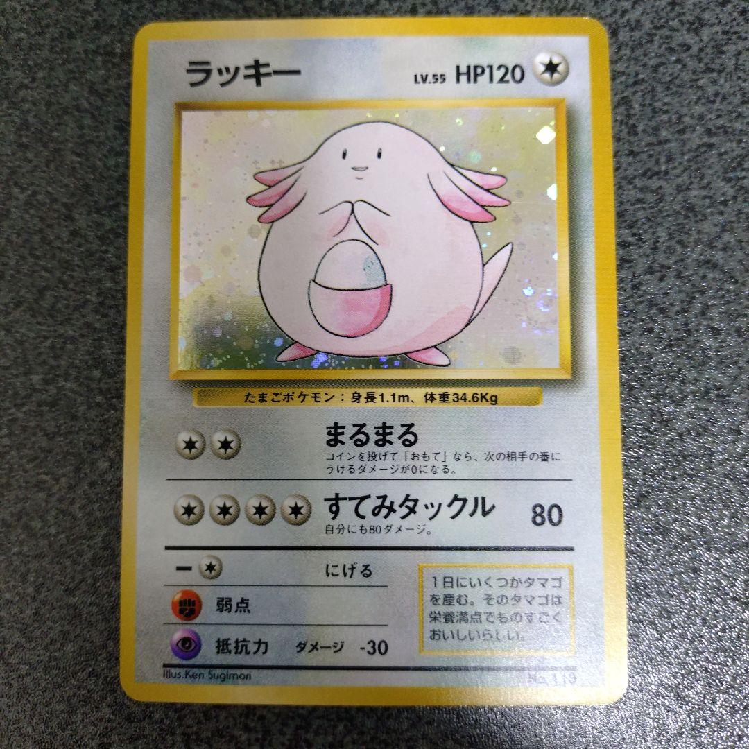 ラッキー 初版　旧裏