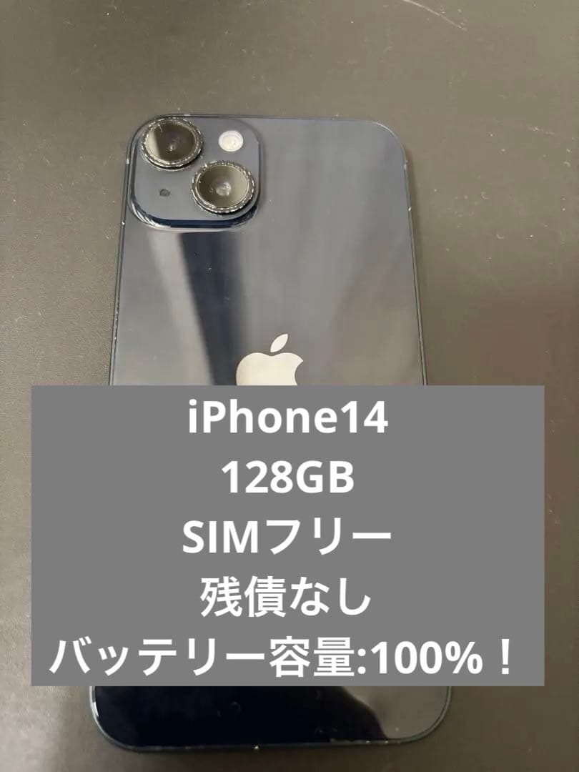 【最終値引】iPhone14 128GB SIMフリー　100%