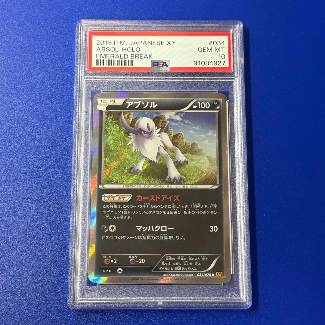POP10 psa10 アブソル R XY6 エメラルドブレイク 034/078