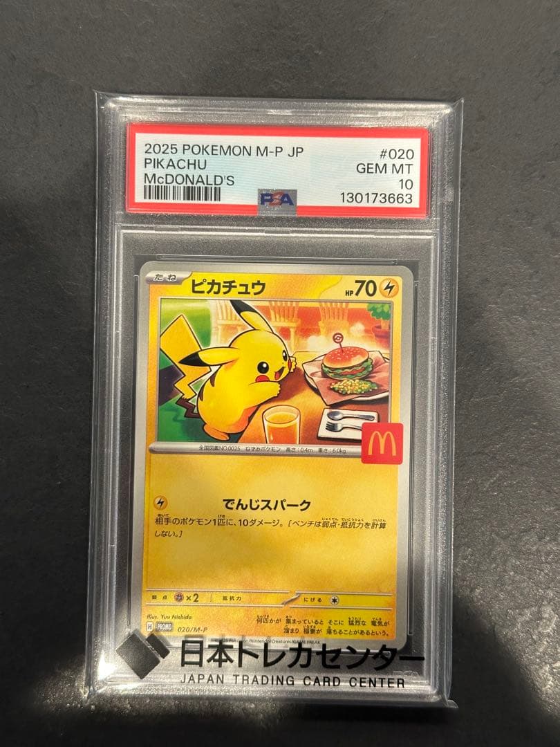 2025 POKEMON M-P JP ピカチュウ PSA10 マクドナルド