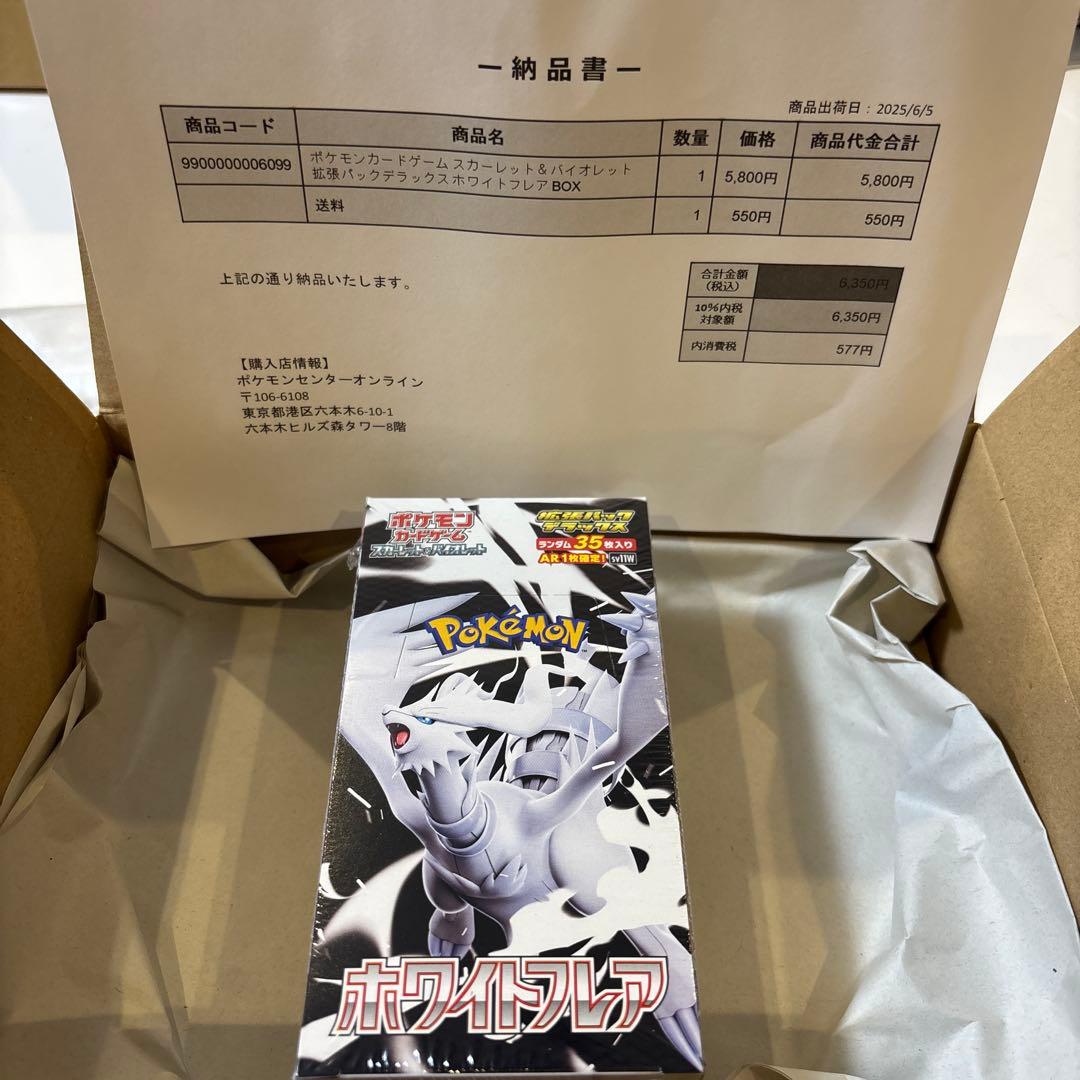 ポケモンカード　拡張パックデラックス　ホワイトフレア　シュリンク付き　1BOX